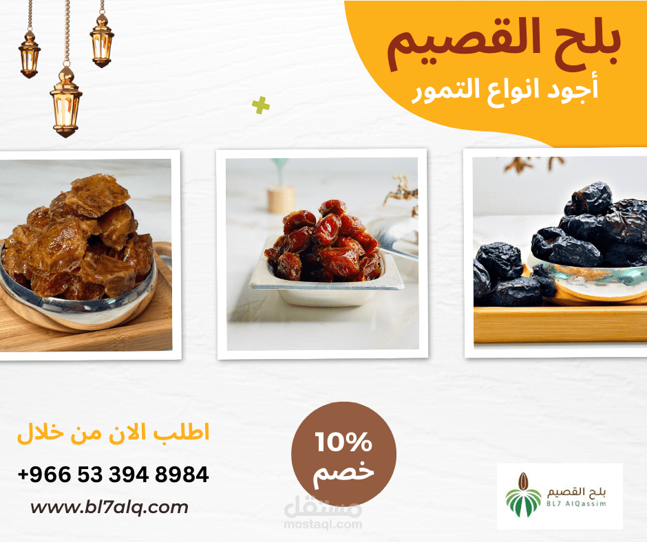 تصميم ديزاين وعمل حملة اعلانية لموقع الكترونى للتمر فى السعودية