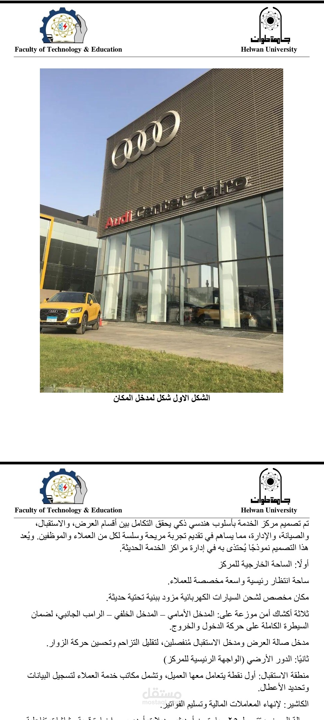 دراسة حالة لمركز صيانة سيارات  معتمد (توكيل Audi) – تقرير تطبيقي