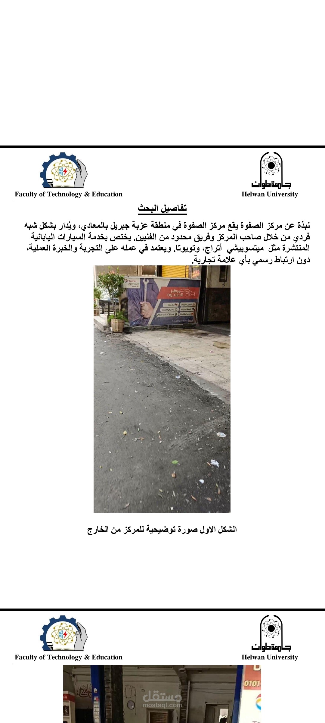 تقرير أكاديمي تطبيقي: دراسة حالة مركز صيانة غير معتمد – تنسيق وتحليل كامل"