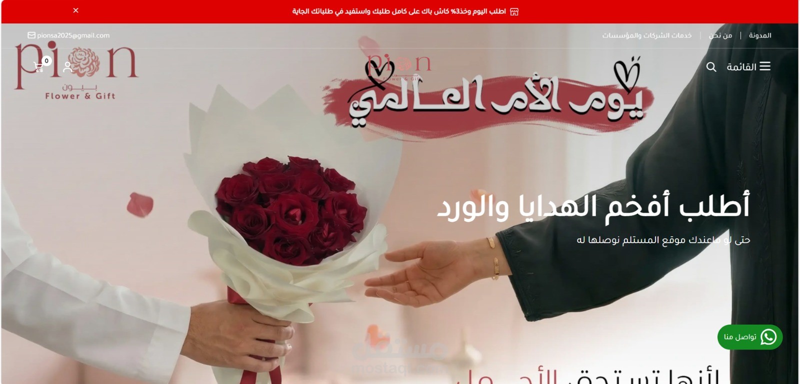 Pion متجر ورد فاخر