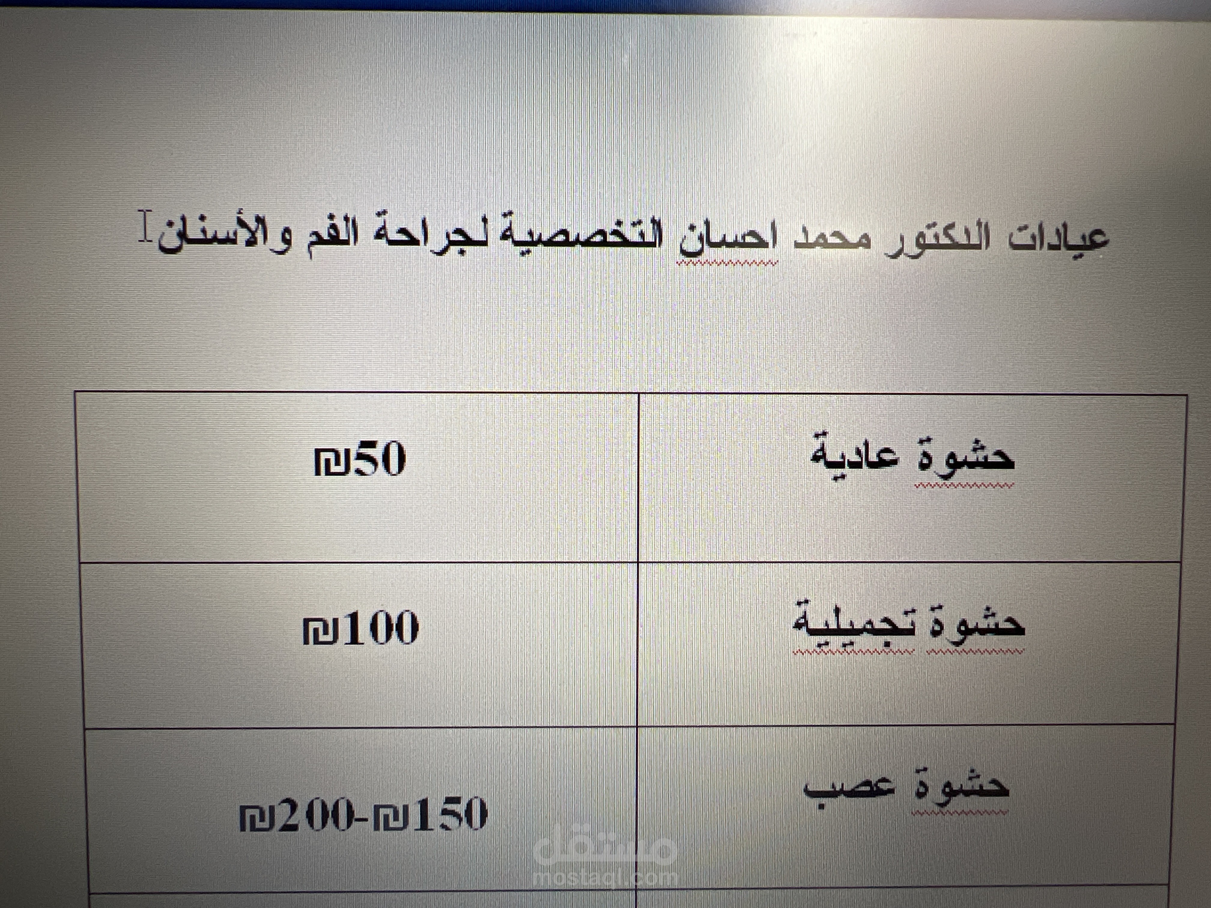 عمل صفحة اسعار لعيادة طبيب اسنان