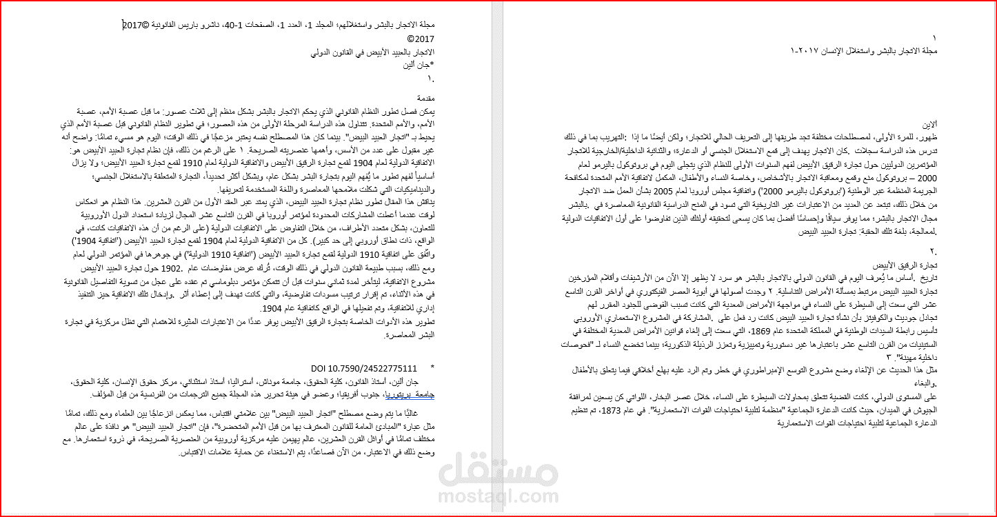ترجمة المقالات للغة العربية