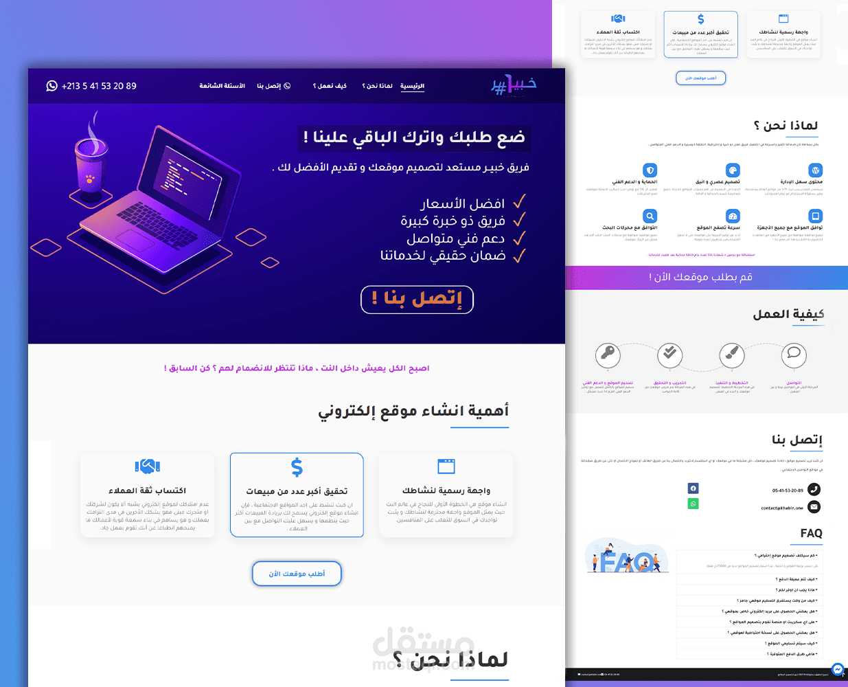 تصميم موقع تعريفي لشركة خدمات الويب