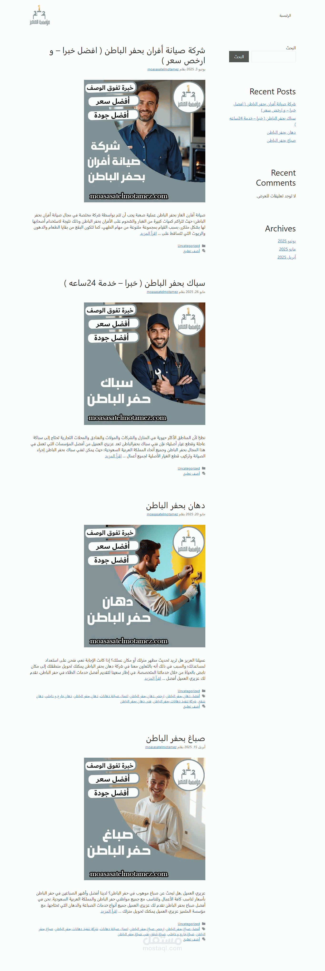 مشروع موقع مع تحسين محركات البحث ( مؤسسة المتميز )