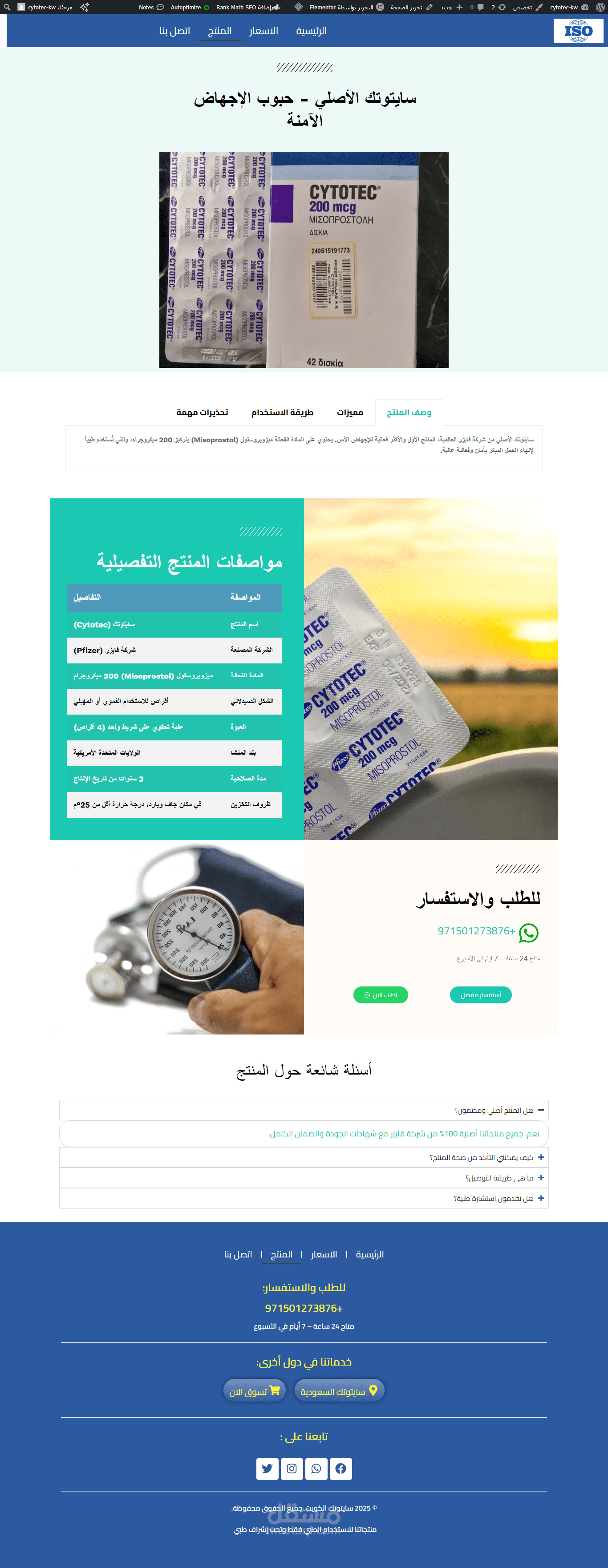صفحة وصف منتج ( صفحة هبوط)