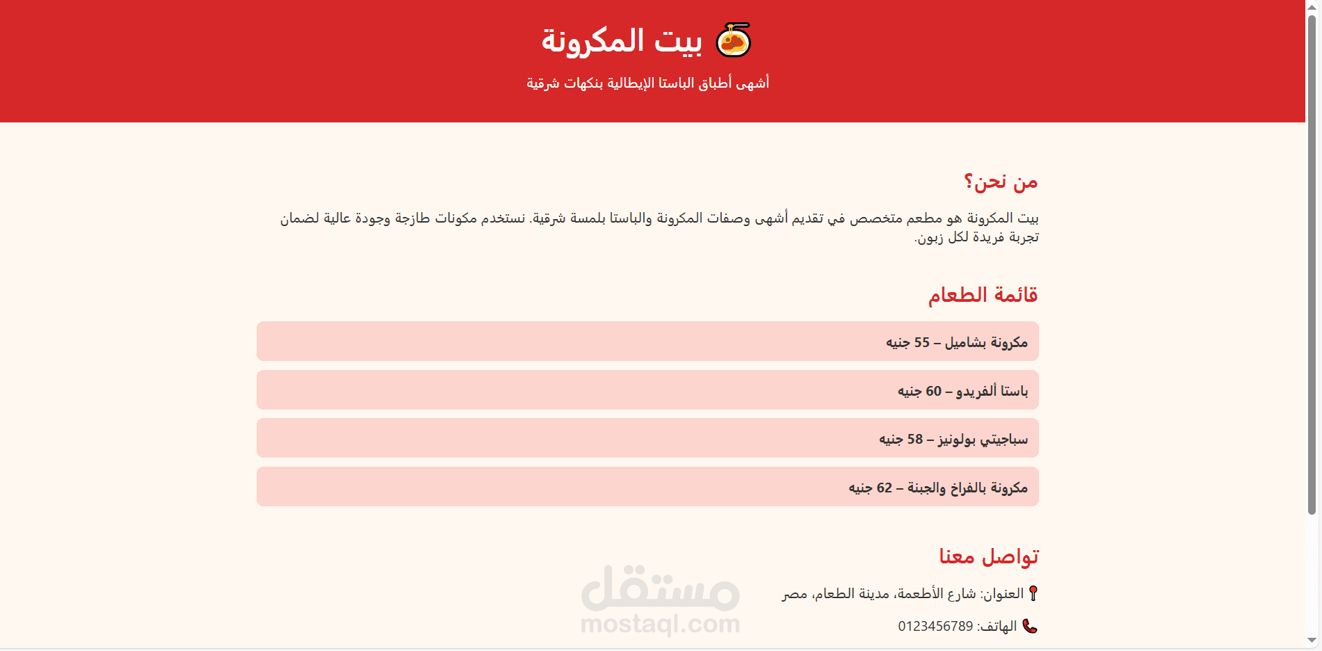 "تصميم موقع ويب بسيط باستخدام HTML وCSS بشكل احترافي"