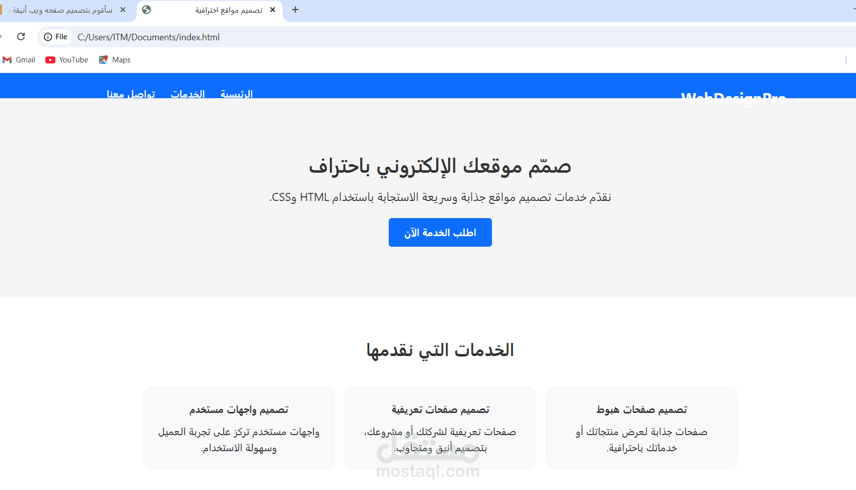 > سأقوم بتصميم صفحة ويب ثابتة باستخدام HTML و CSS بشكل أنيق ومتجاوب. مناسبة للصفحات الشخصية، أو صفحات الهبوط، أو عرض خدمات ومنتجات.  تصميم بسيط واحترافي  كود نظيف ومنظم  تسليم سريع صورة مرفقة كمثال من أعمالي.