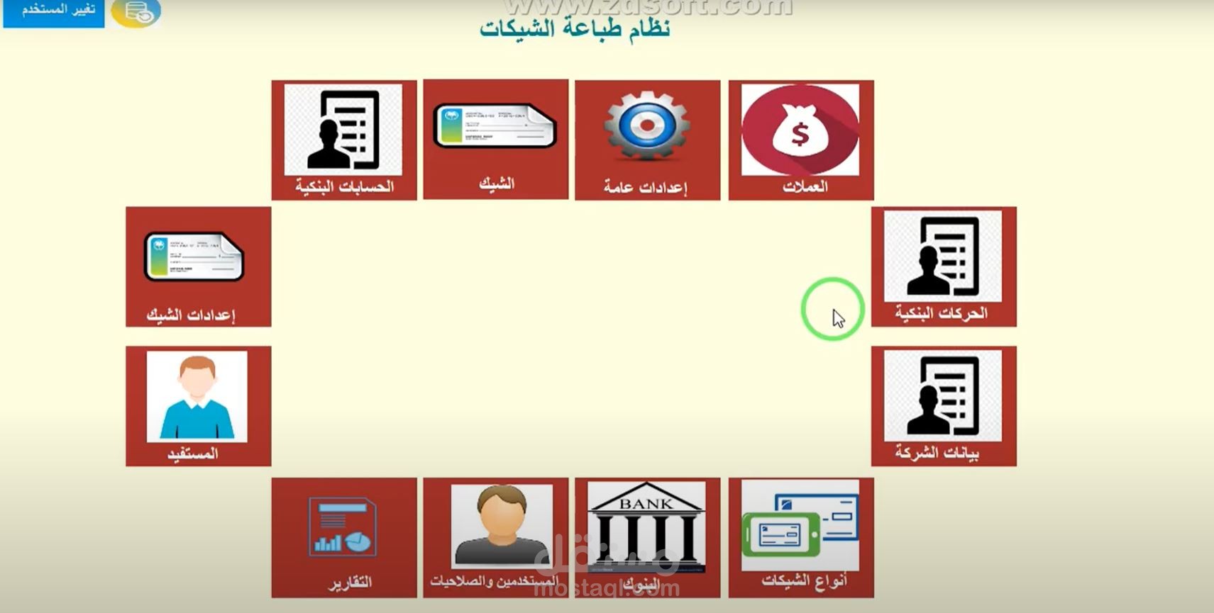 نظام طباعة الشيكات