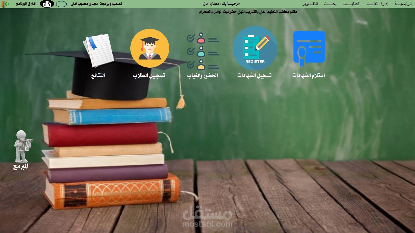 تصميم وبرمجة نظام لادارة بيانات الطلاب للمعاهد المهنية والتقنية