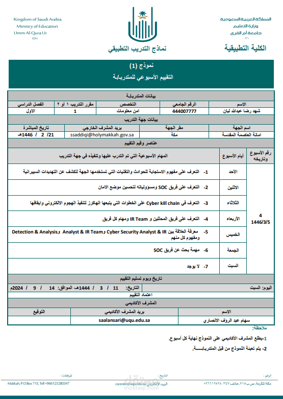 كتابة تقييم اسبوعي وتحويله pdf