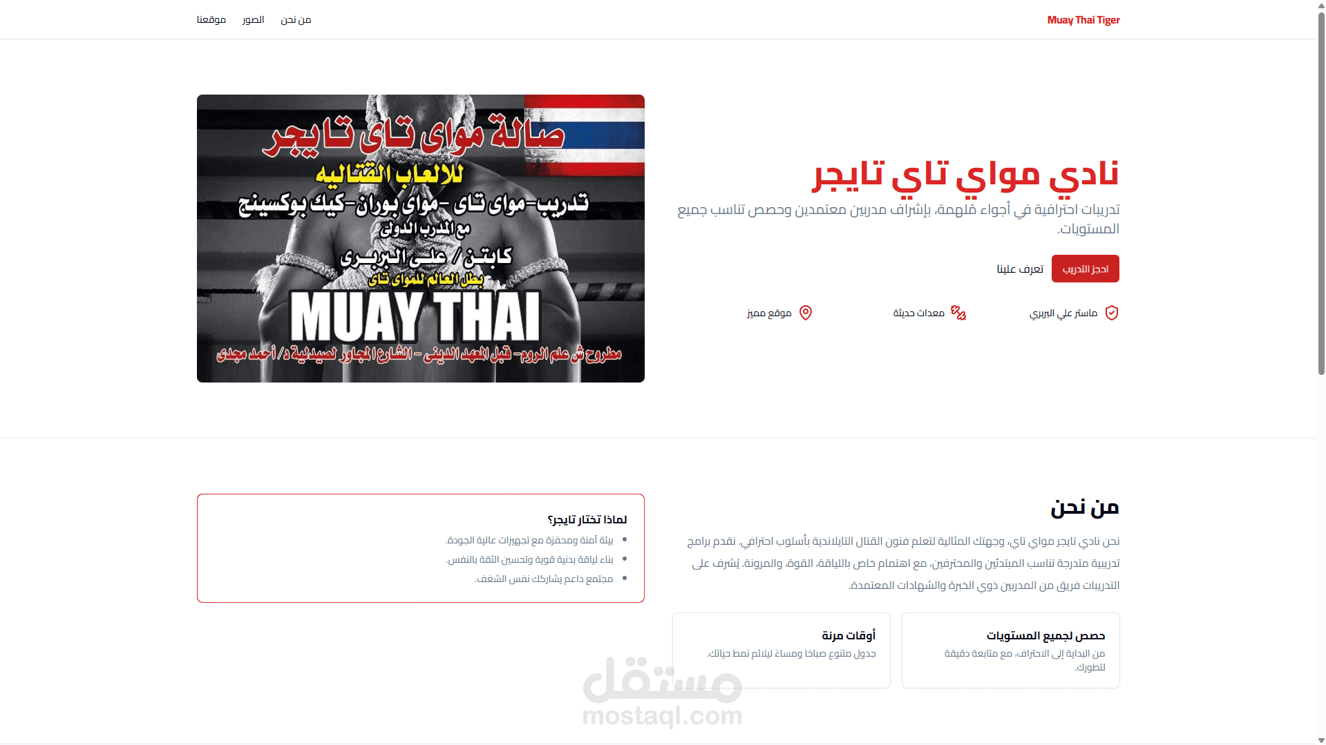 Muay Thai Tiger Website