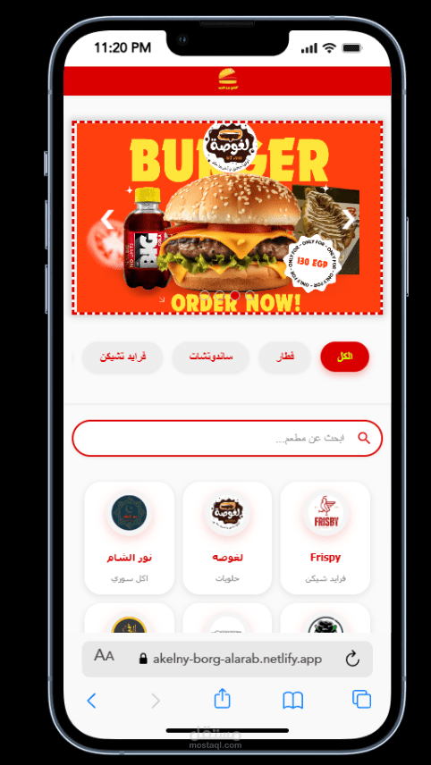 أكلني برج العرب