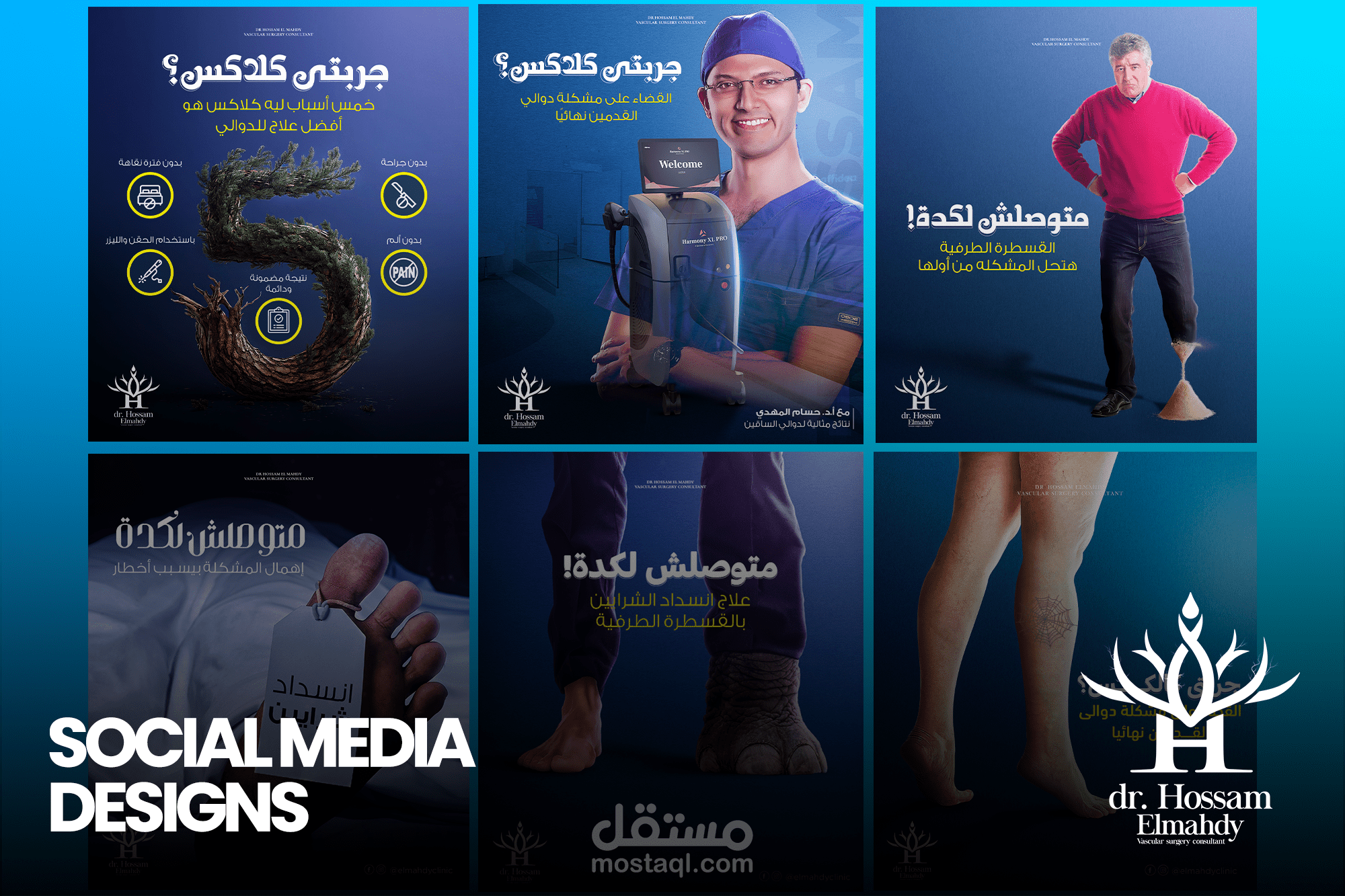 تصميمات سوشيال ميديا لدكتور حسام المهدي