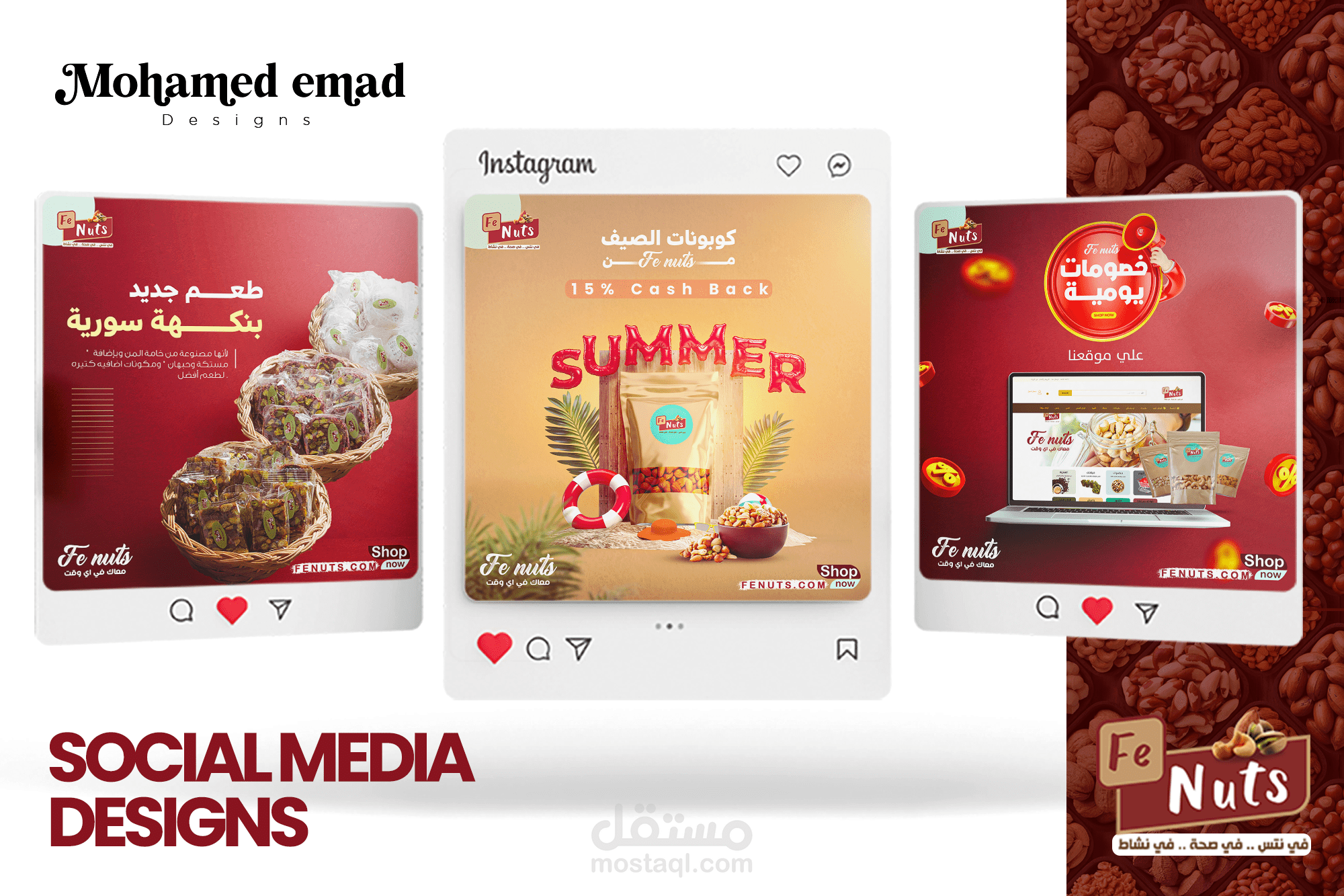 تصميمات سوشيال ميديا لموقع ( fe nuts ) لبيع المكسرات والتمر اون لاين