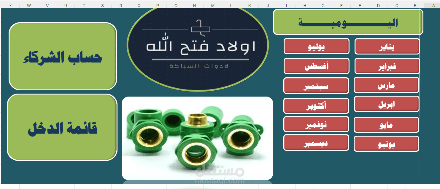 تصميم ملف Excel محاسبي مخصص للمحلات والشركات الصغيرة