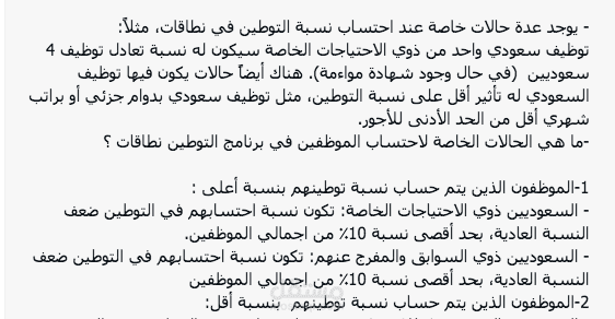اعداد تقارير التوطين