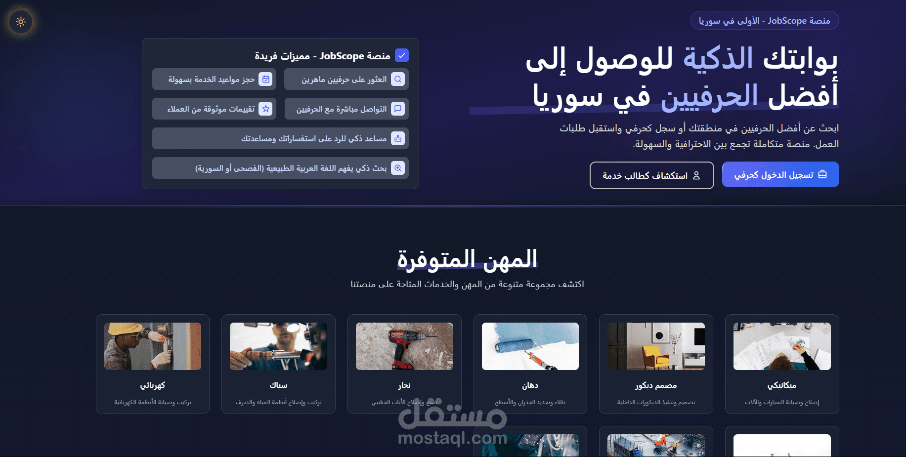 الوصول إلى أفضل الحرفيين