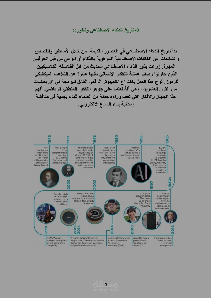 بحث عن الذكاء الاصطناعي