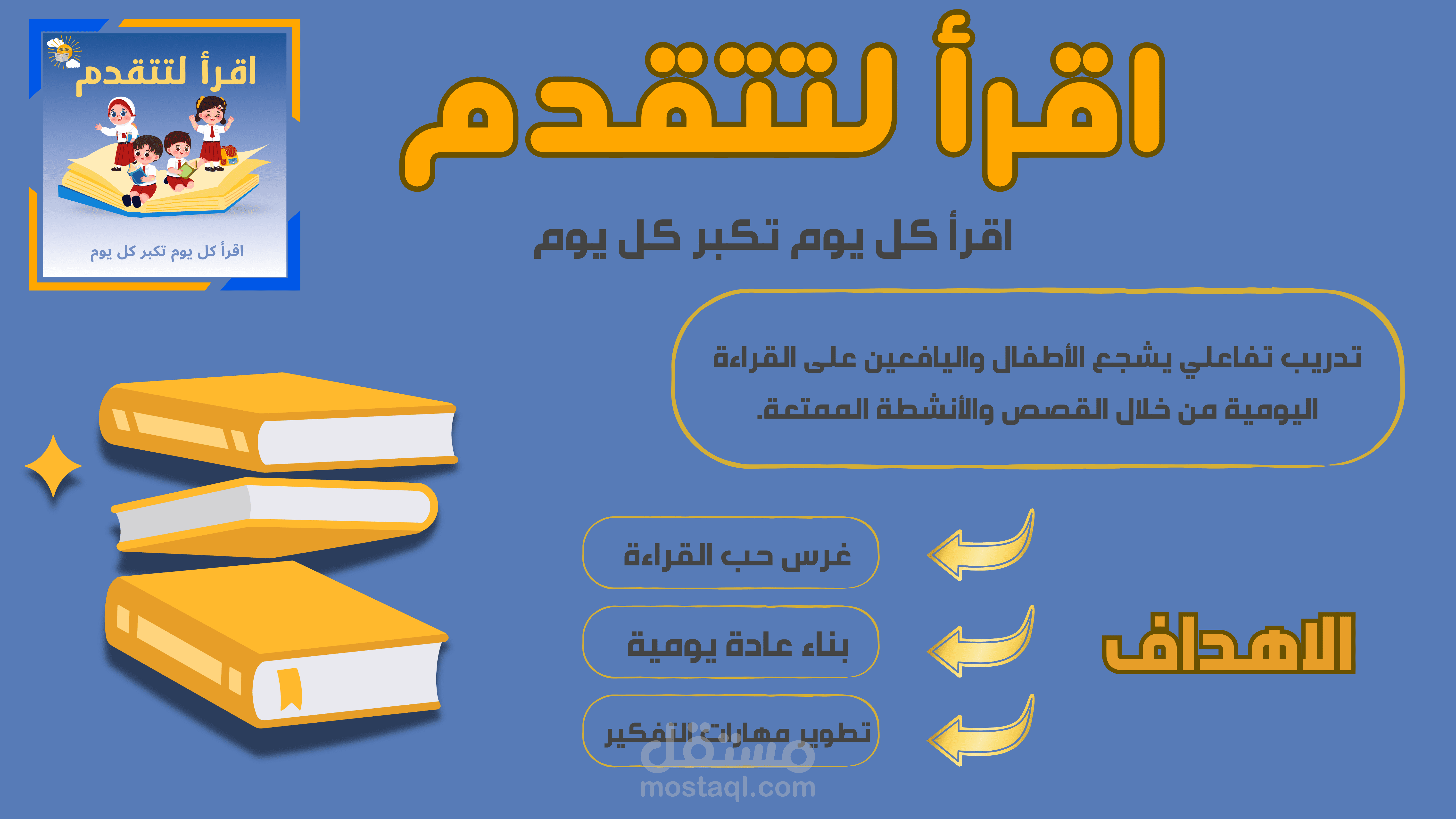 عرض تقديمي لمبادرة اقرأ لتتقدم