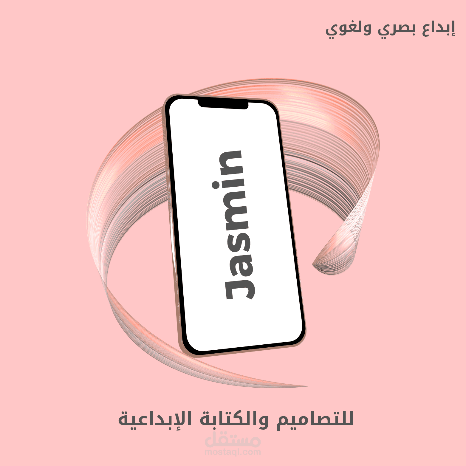 شعار شخصي يجمع بين الإبداع البصري واللغوي