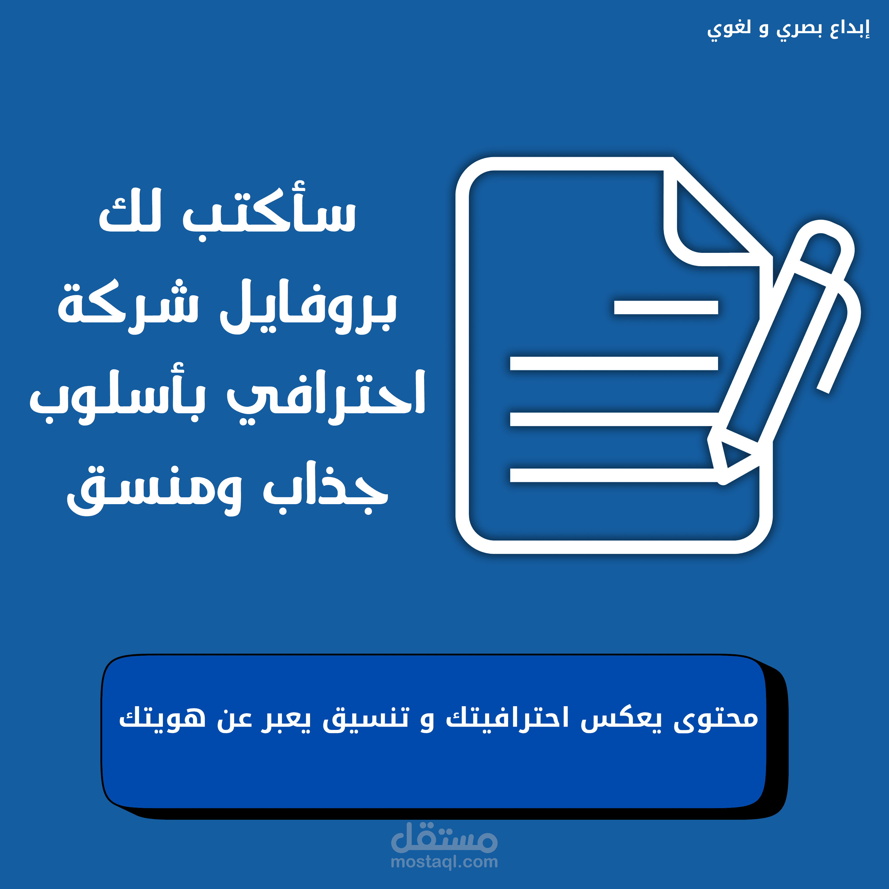 سأكتب لك بروفايل شركة احترافي