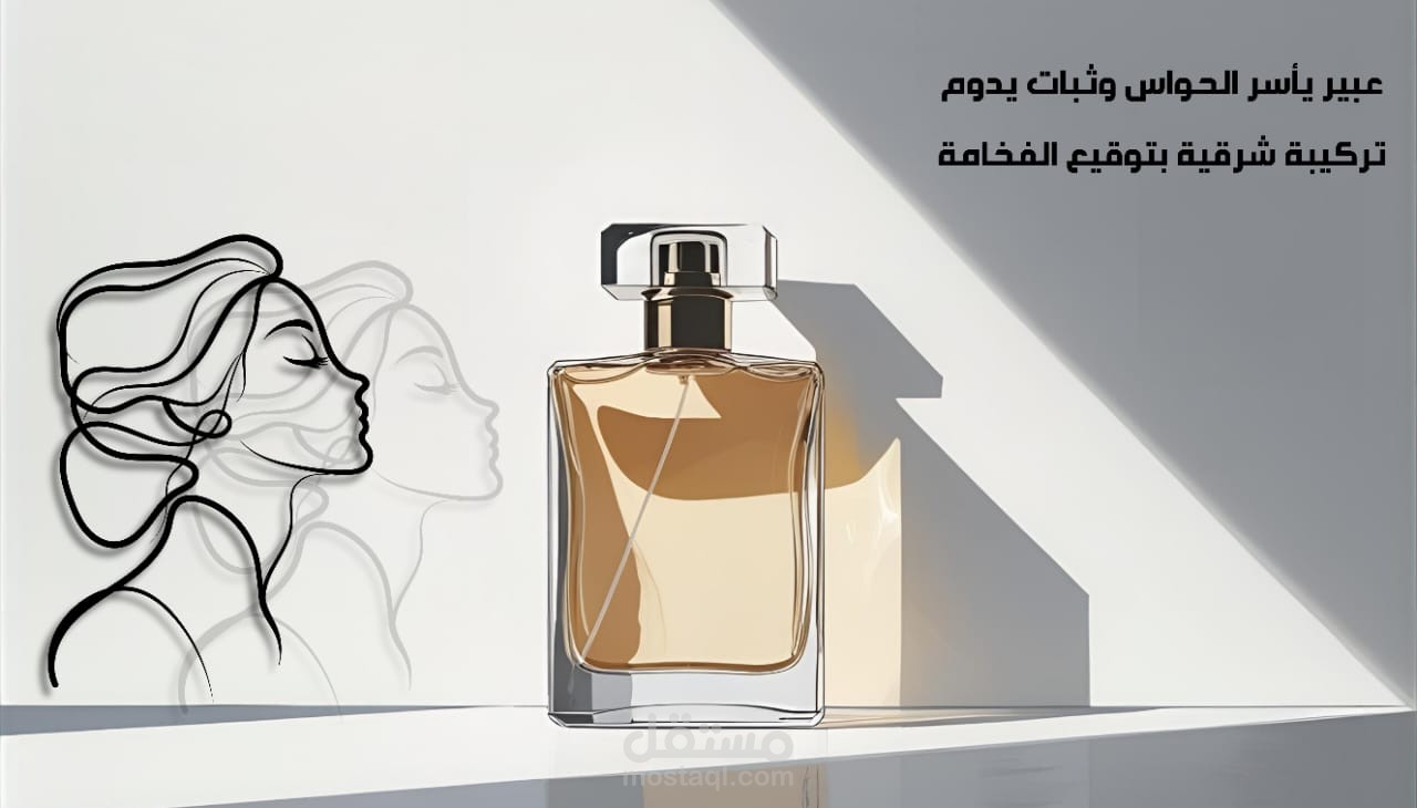 إعلان لعطر فاخر – تصميم أنيق وعصري