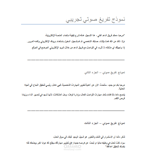 نموذج تفريغ صوتي - عمل تجريبي