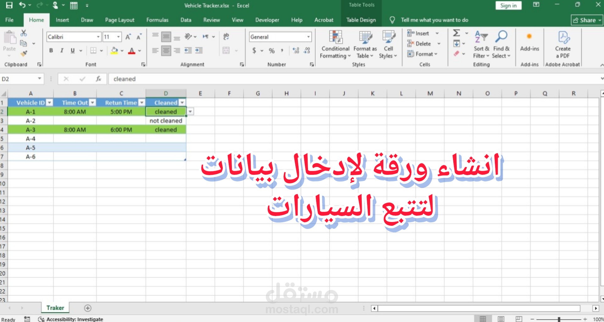 تصميم ورقة لادخال البيانات