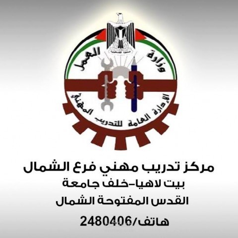 برنامج أدارة مراكز التدريب المهني