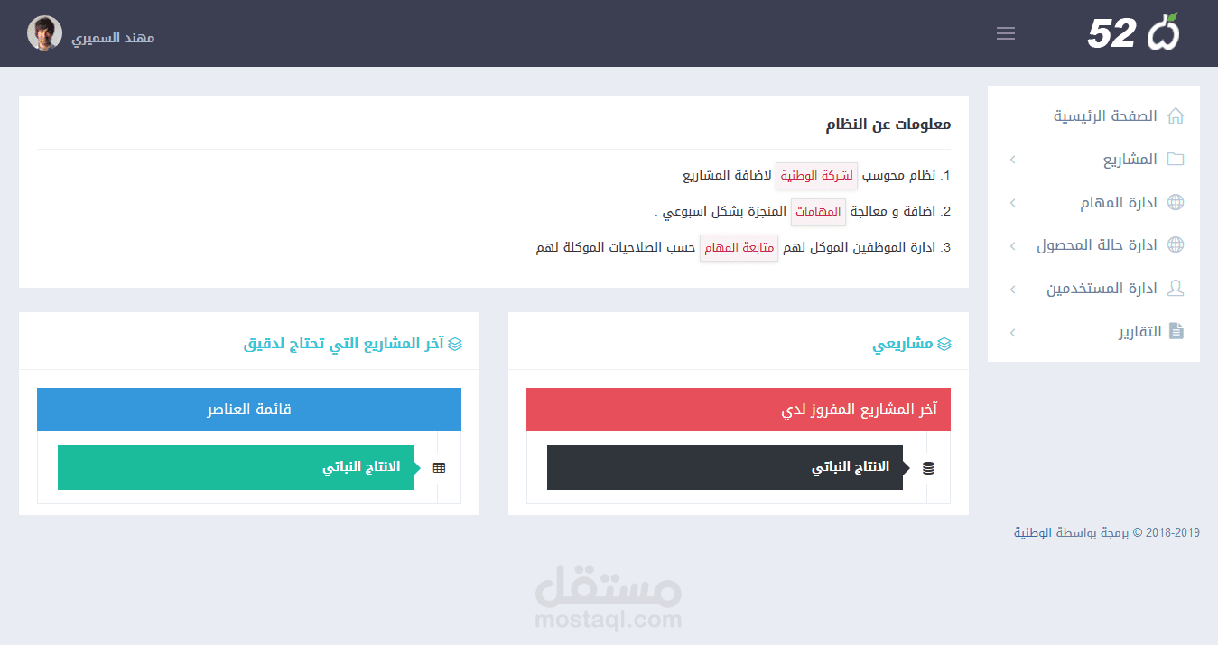 نظام اون لاين خاص بمتابعة مهام الموظفين