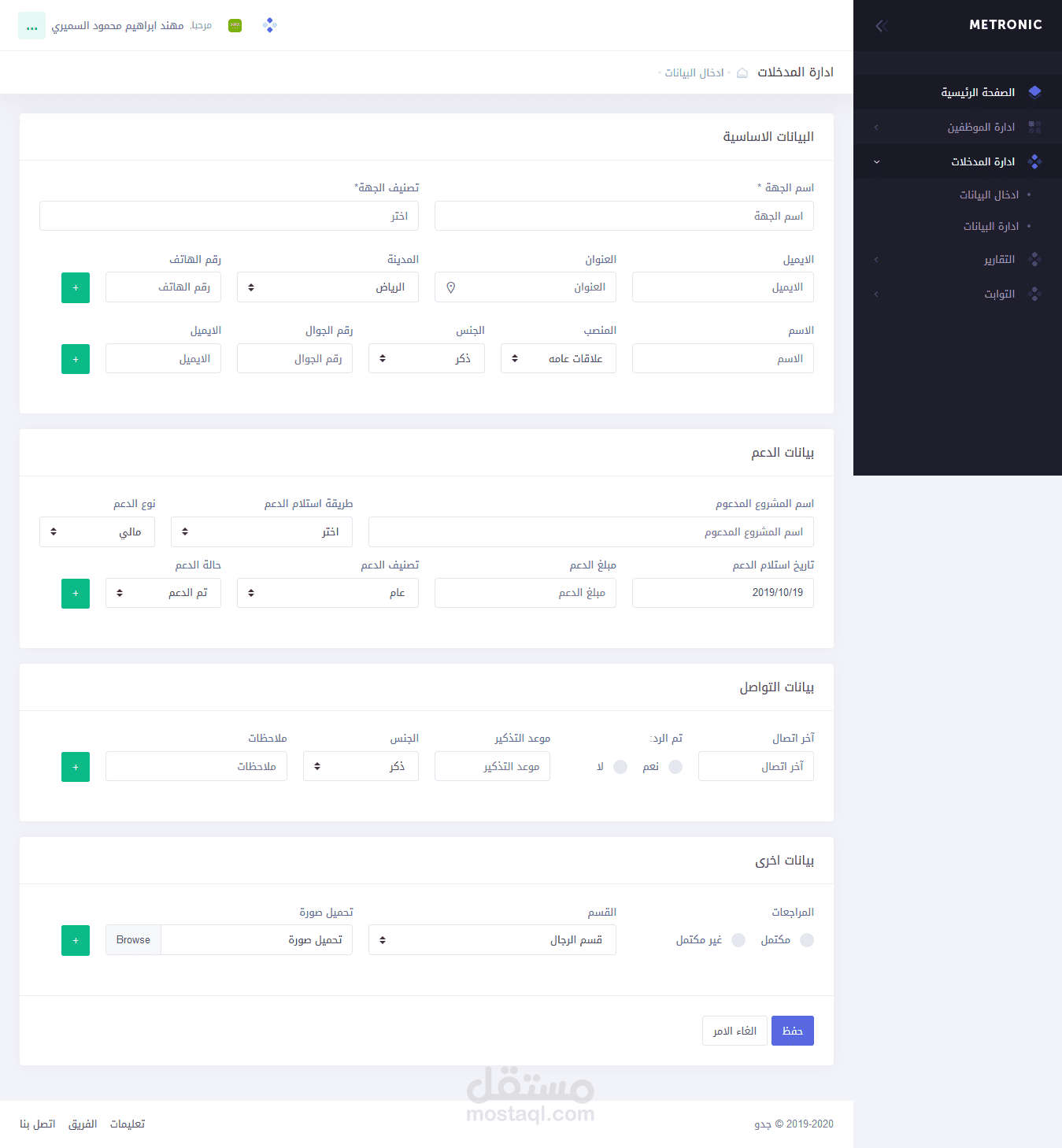 نظام المحوسب لادارة للموارد المالية
