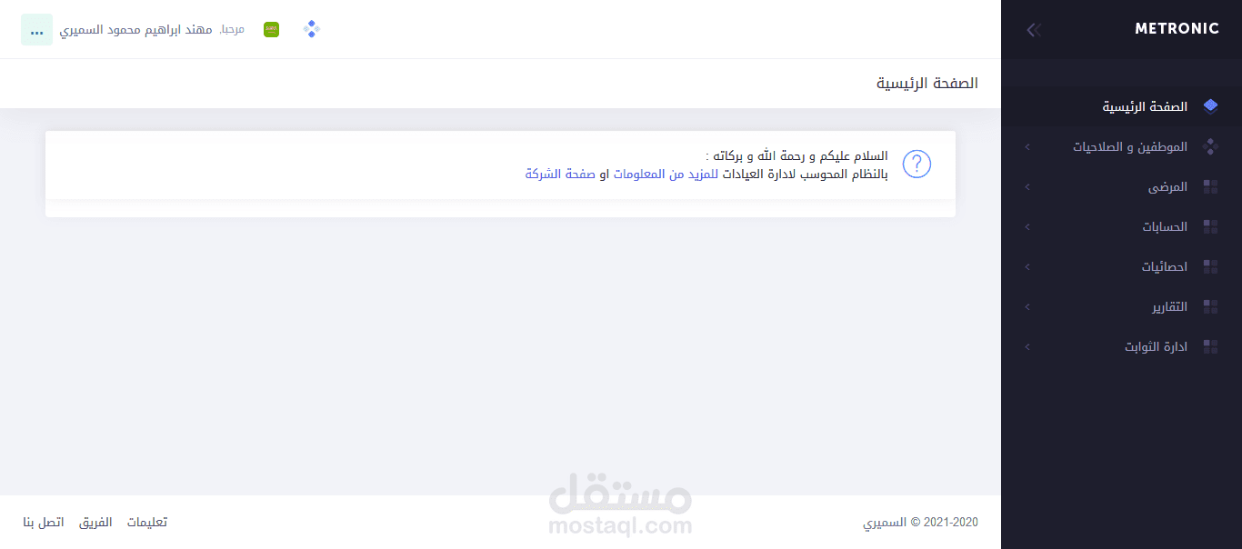 تطبيق ويب حسابات لعيادة