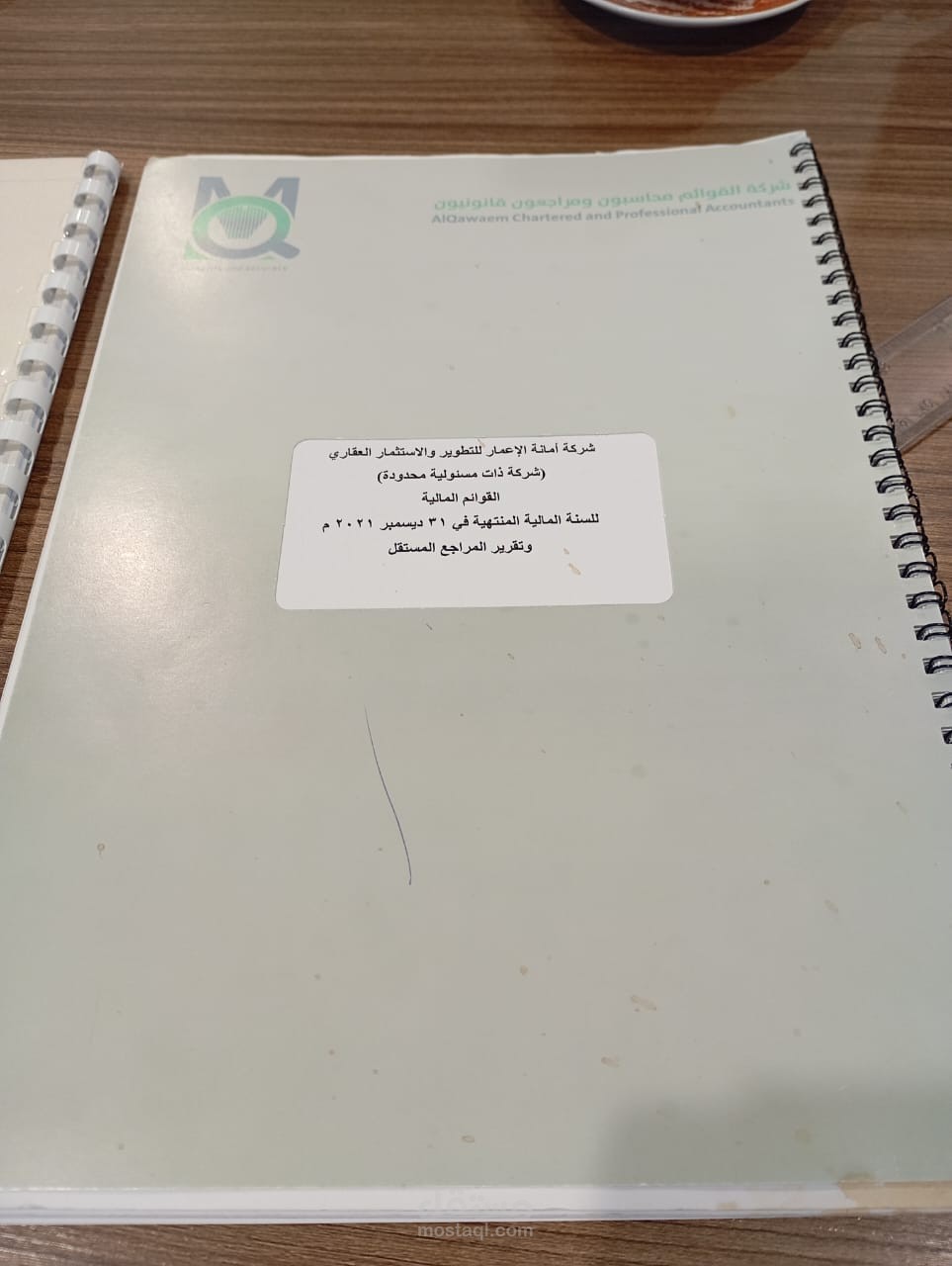 قوائم المركز المالي اخر سنتين