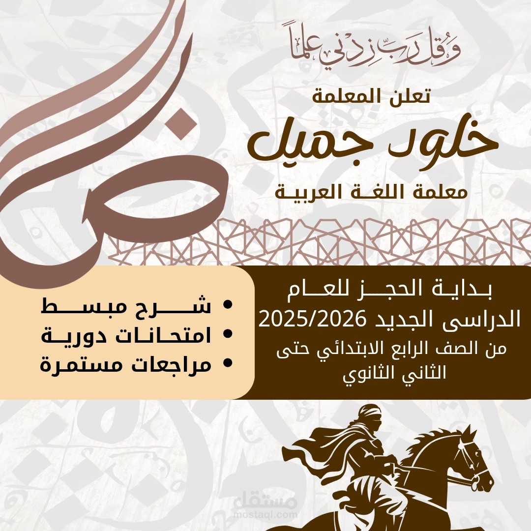 اعلان لمعلم لغة عربية