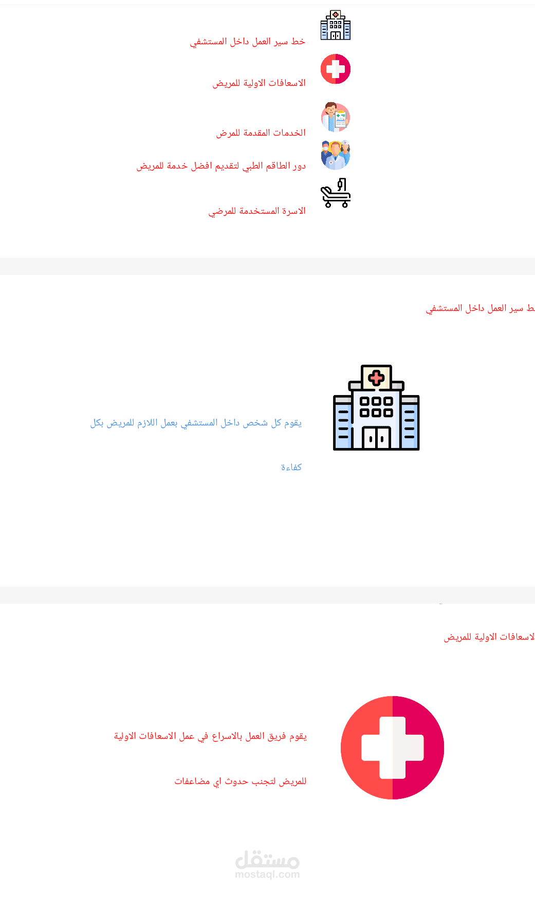 عرض تقديمي لمستشفي وابراز مميزاتها