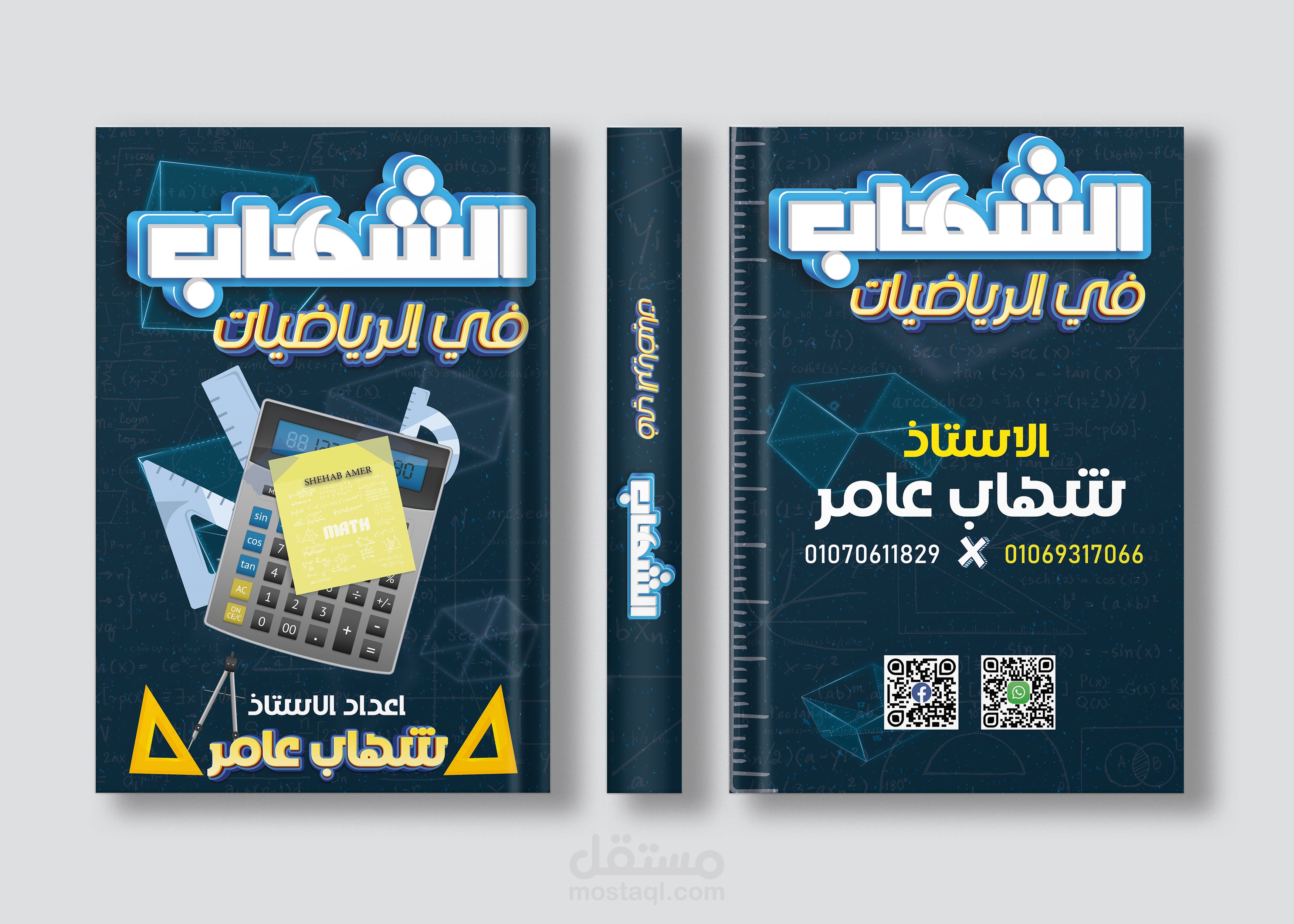 تصميم كتاب في مادة الرياضيات