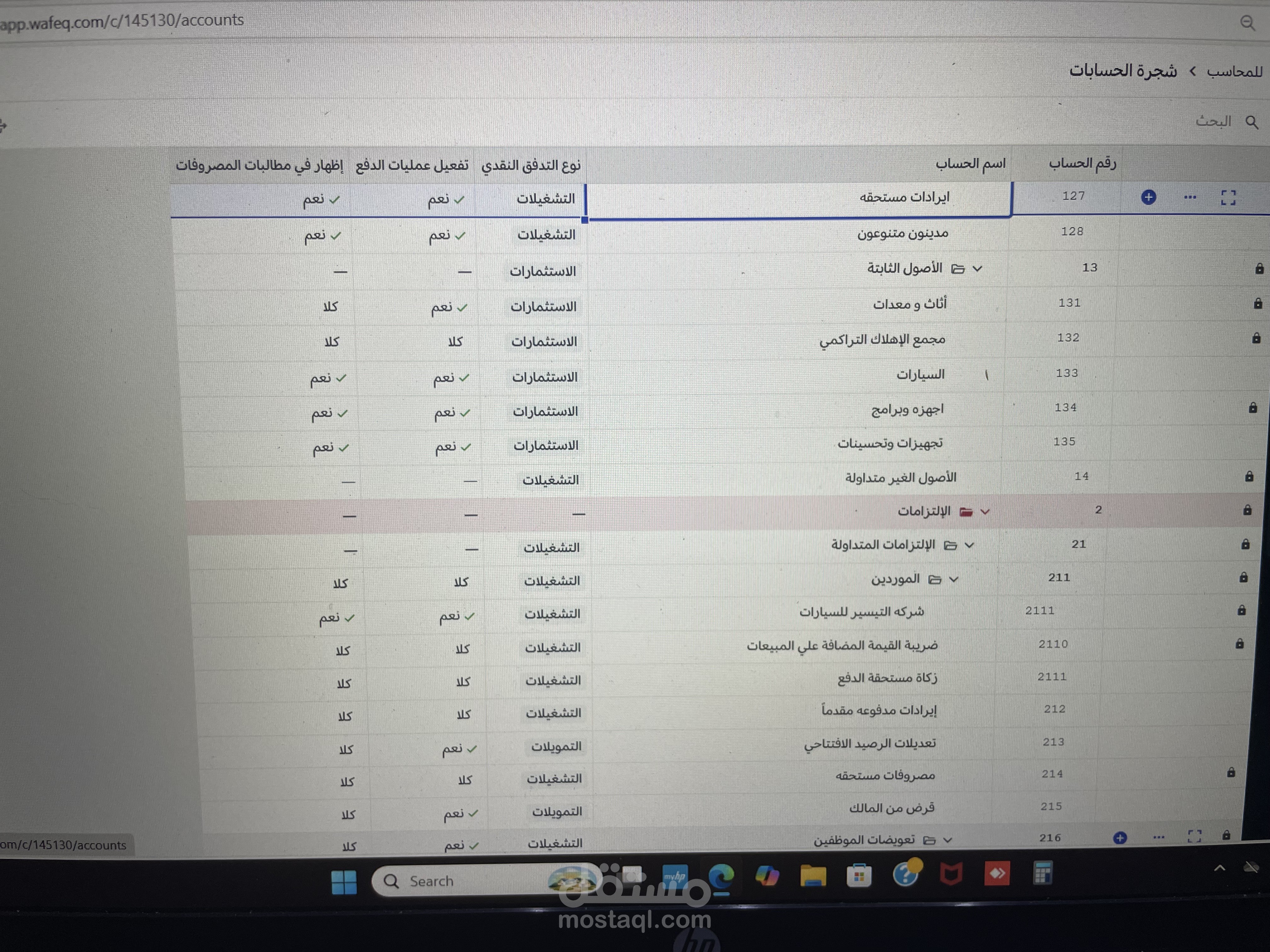 اعداد شجره الحسابات