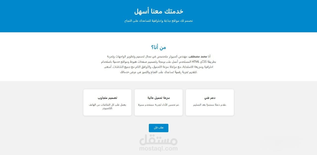 تصميم صفحة هبوط احترافية | "خدمتك معنا أسهل"