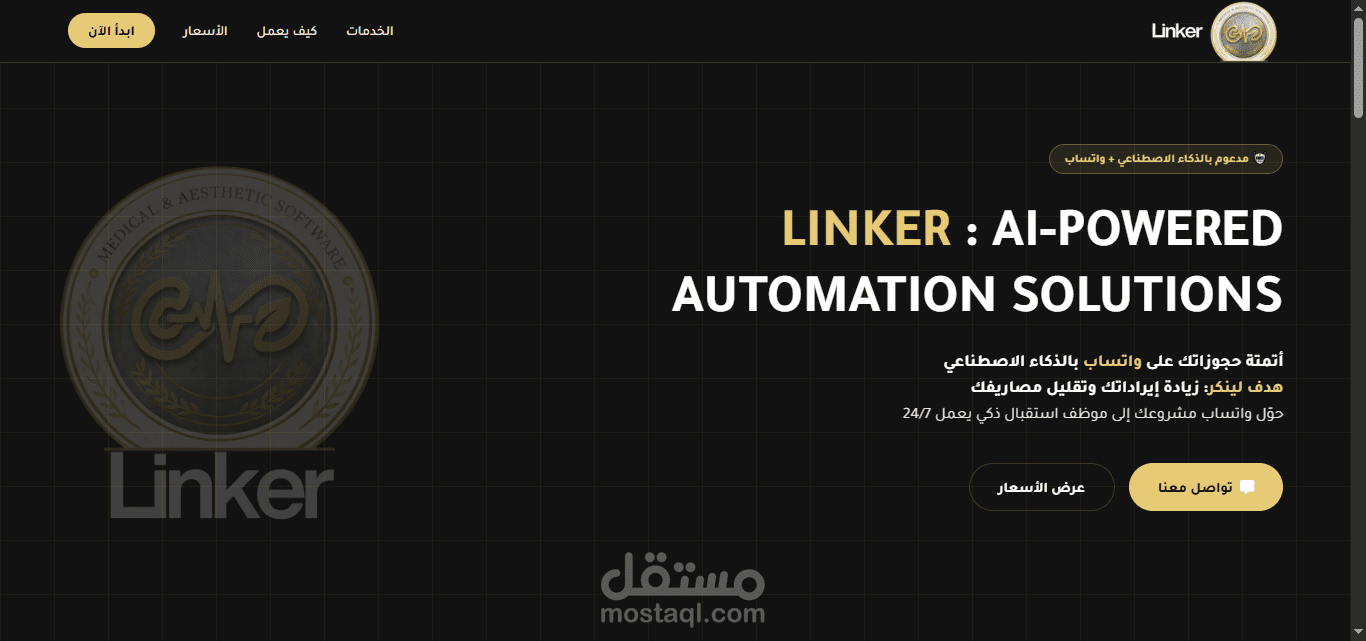 Landing Page عالية الأداء لشركة أتمتة – تجربة استخدام ذكية وسرعة فائقة