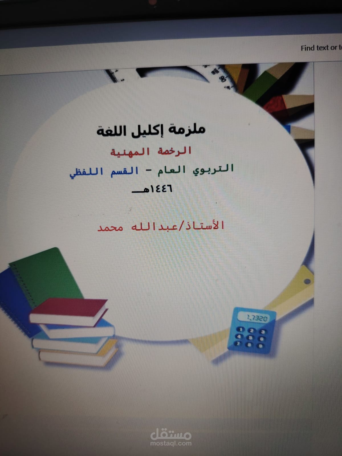 كتابة فوائد في اللغة العربية