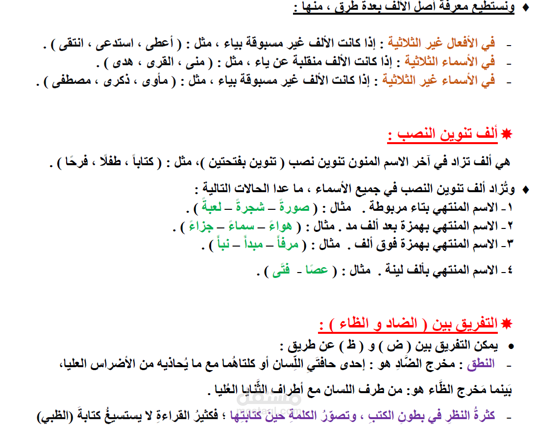 كتابة مذكرة في دروس تأسيس اللغة العربية
