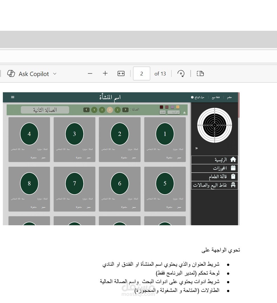 برنامج إدارة المنشآت السياحية