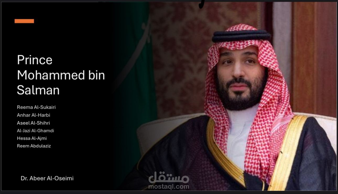 عرض تقديمي عن ولي العهد محمد بن سلمان