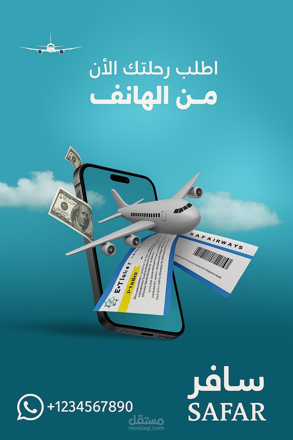 احجز رحلتك بسهولة من هاتفك!