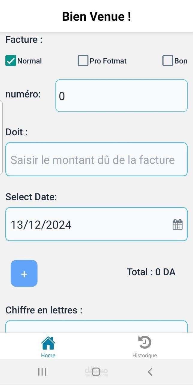 تطبيق فواتير مخصص لبوتيك تنجيد (Tapisserie) باستخدام React Native