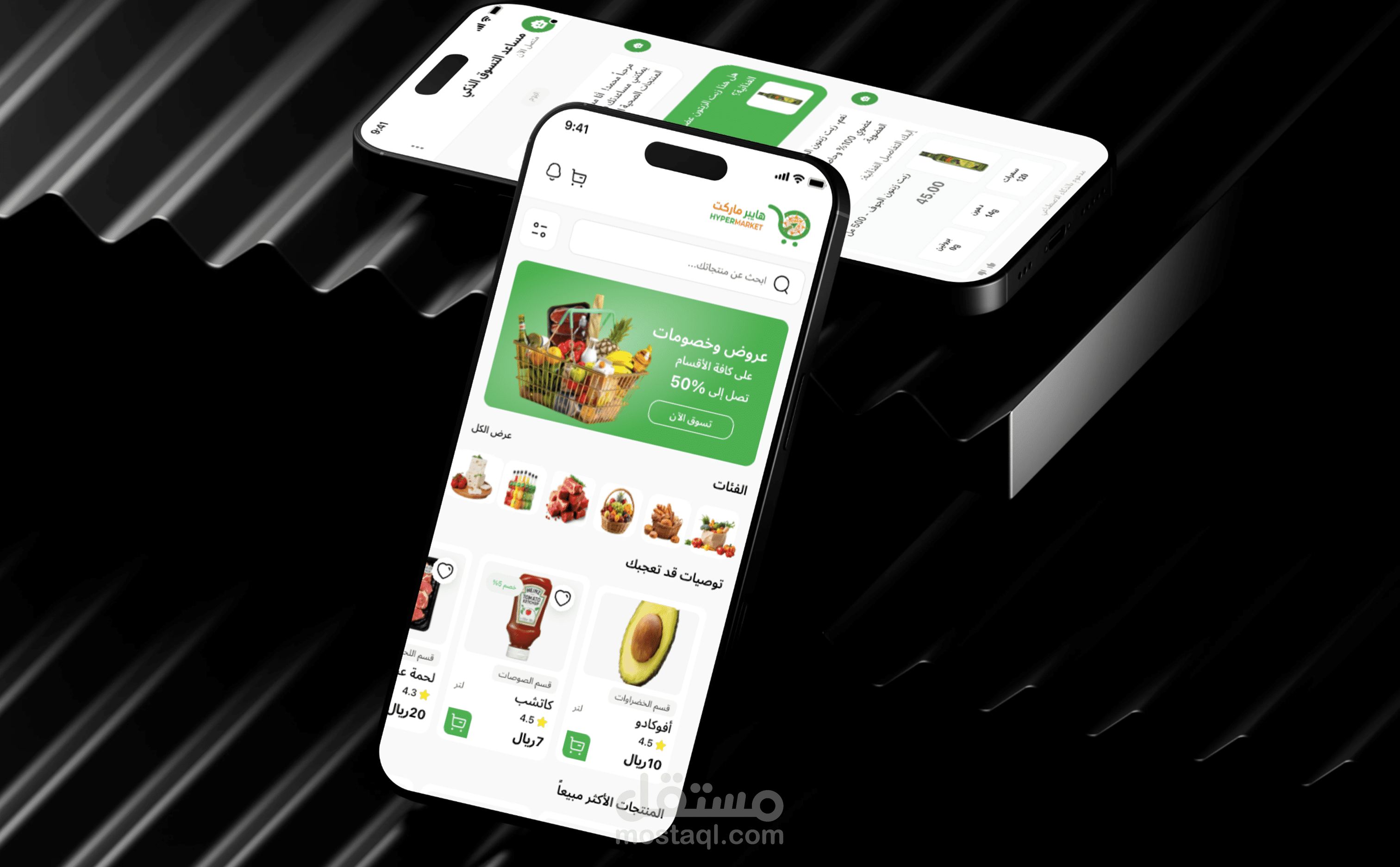 تصميم واجهة مستخدم (UI) لتطبيق هايبر ماركت سعودي