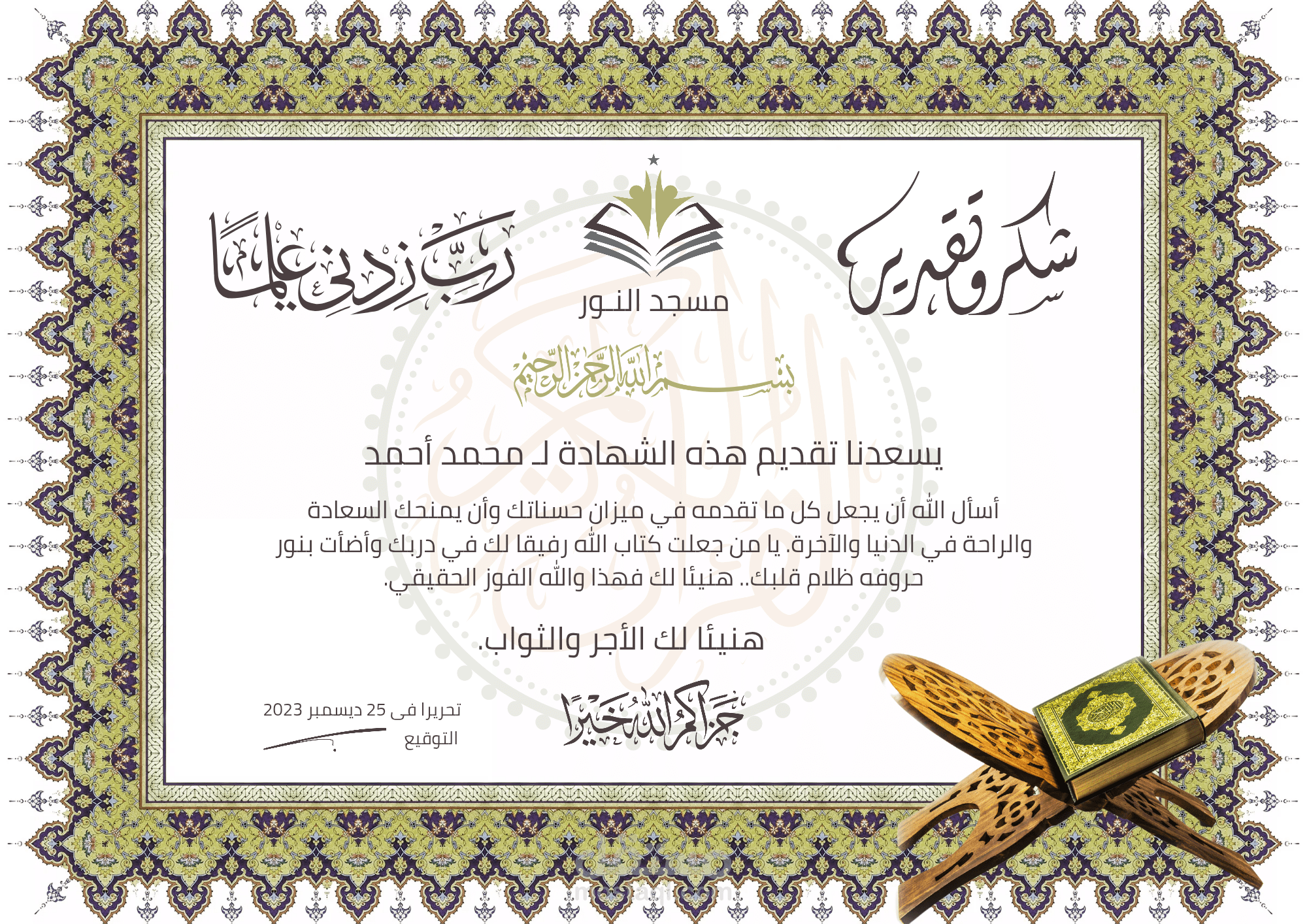 شهاده تقدير