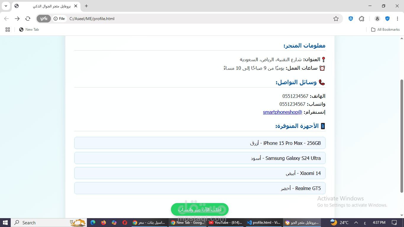 تصميم صفحة بروفايل لمتجر هواتف بإستخدام لغة (HTML + CSS)