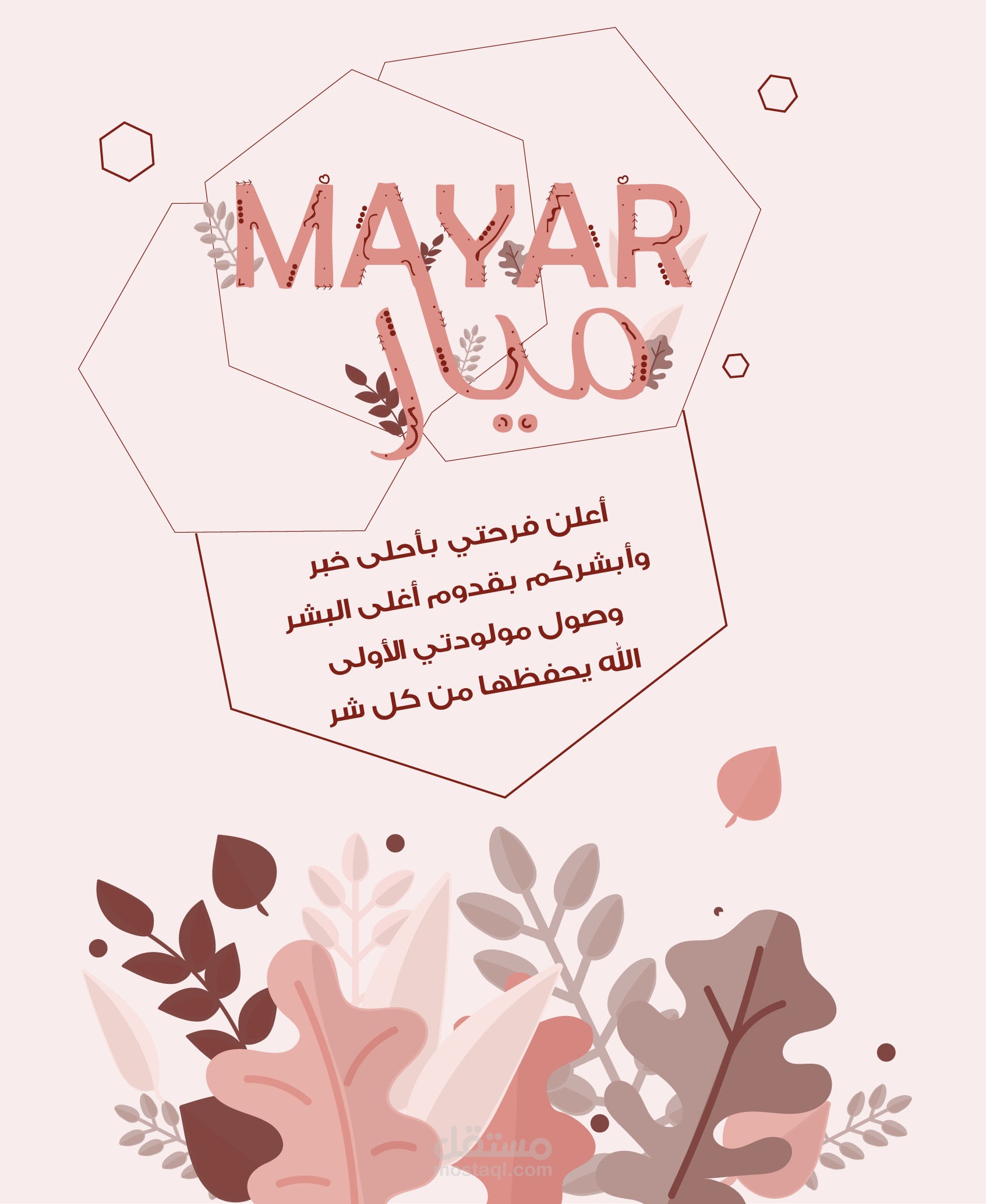 كرت المولود الجديد