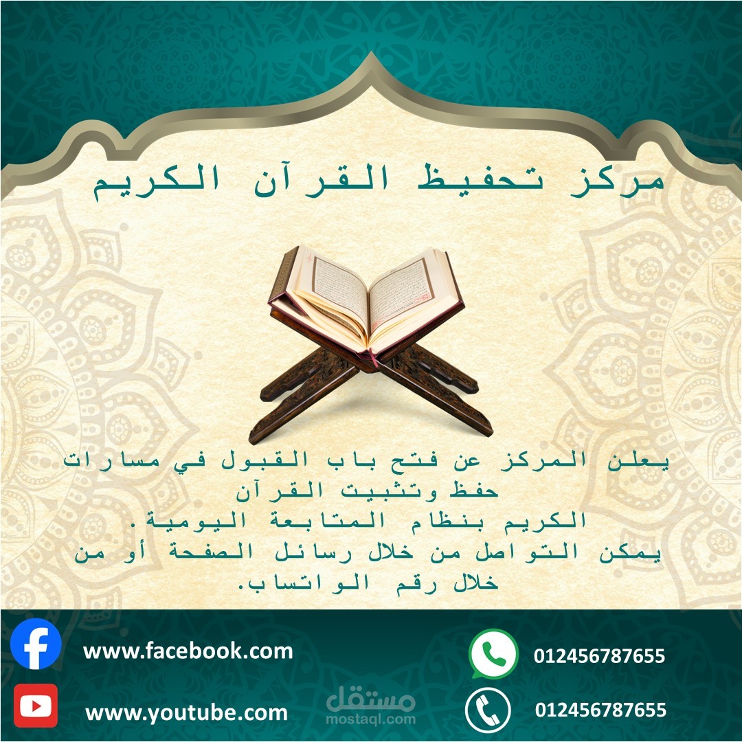 اعلان مركز تحفيظ القران
